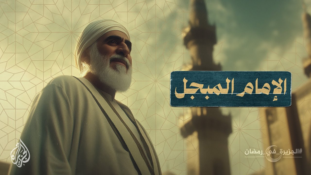 بروفايل | محمد بن إدريس الشافعي.. عبقرية فقهية خالدة