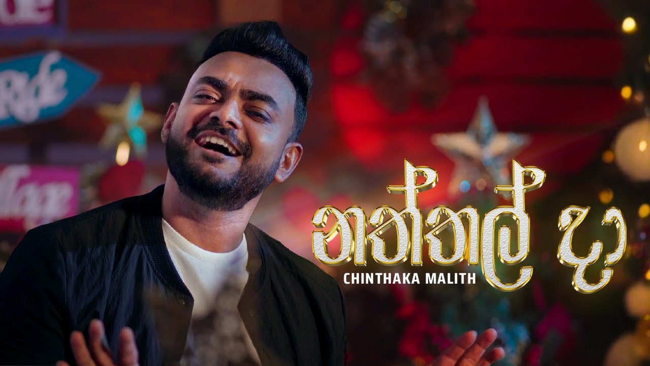 Nathal daa | Chinthaka Malith | Official Music Video