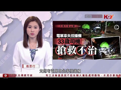 有線新聞 1000 新聞報道｜元朗大棠山道電單車失控撞欄 33歲男司機死亡｜初選案16名被告不認罪 14人罪成 2人脫罪｜即時新聞｜港聞｜兩岸國際｜資訊｜HOY TV NEWS｜20240530