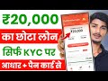 Best New Loan App for Low CIBIL Score 2026 | How to Get Loan with Low CIBIL -Aadhaar Loan Guide 2026