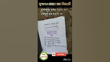 DIGITAL GUJARAT INCOME SEBC CASTE AND NON CRIMY LAYER માટે માહિતી #mabgujarati #sebc #obc #newsbhai