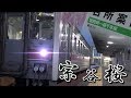宗谷桜 【札幌～稚内】