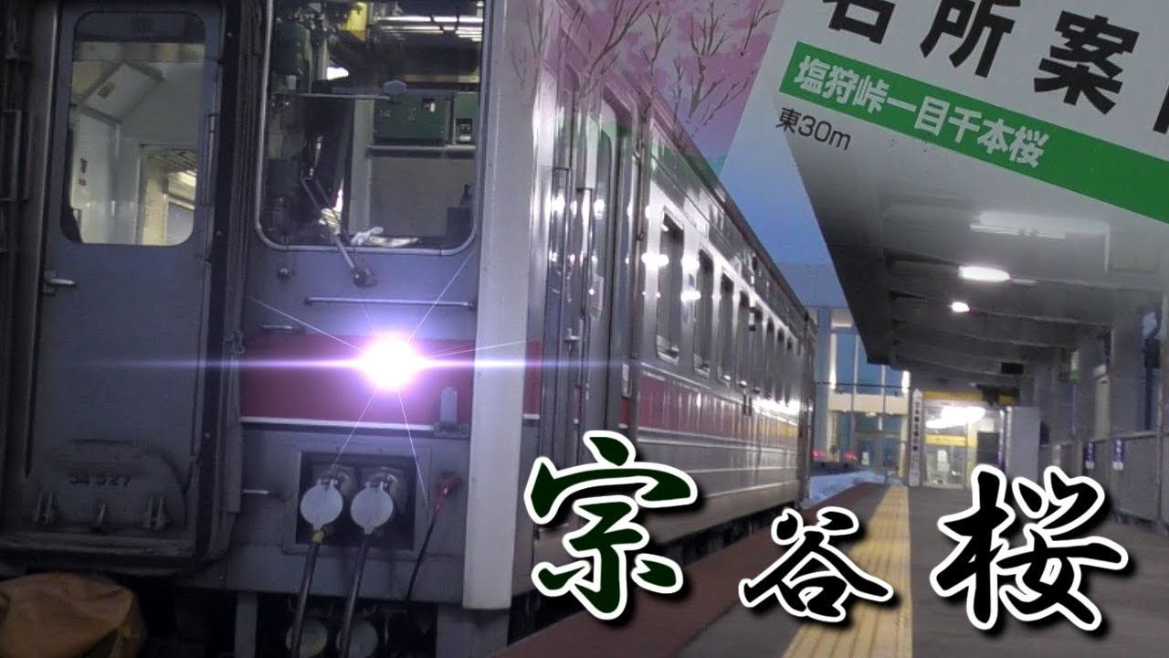 宗谷桜 【札幌～稚内】