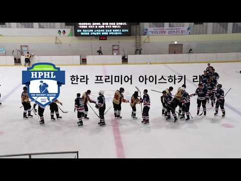 HPHL 한라 프리미어 아이스하키리그 브로스 vs 썬더스