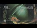 奥の細道 シングル・バージョン 2021 Remastaring