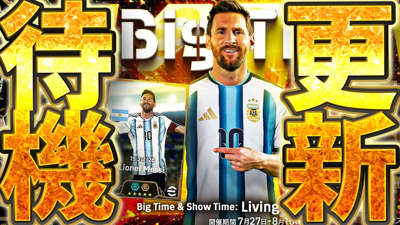 【待機配信】W杯ガチャなのか？夏の移籍ガチャなのか？ 更新が楽しみすぎる7/30メンテ待機配信