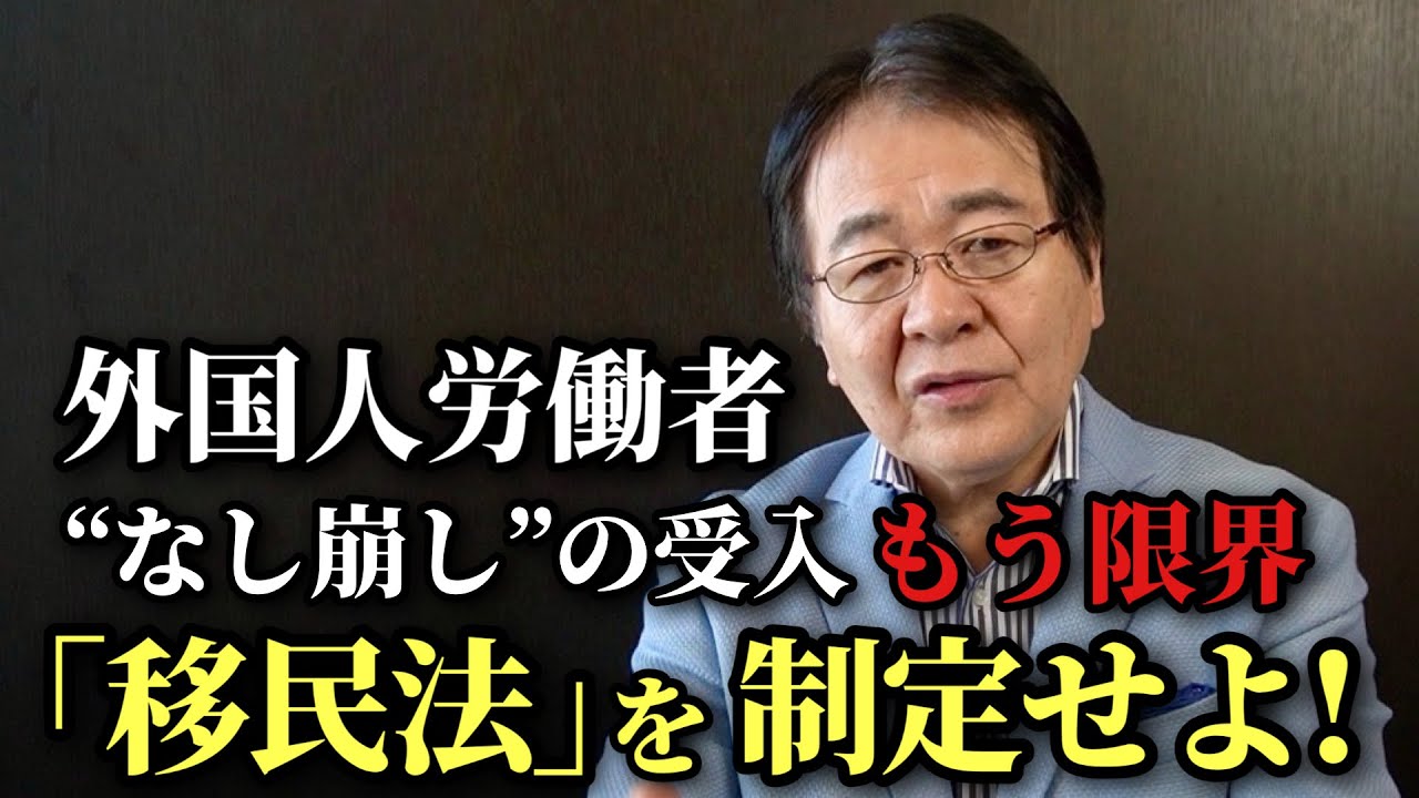 Warning] Japan is now an immigrant nation! Protect Japan with an
