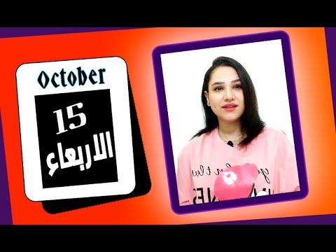 توقعات الابراج اليوم 15 اكتوبر 2025 تحقيق مصالح قوية و داعمة مي عمرو