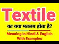 Textile meaning in Hindi | Textile ka kya matlab hota hai | Daily use English words
