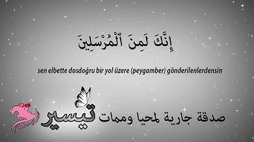 أجمل الآيات في سورة يس من 1 إلى 5