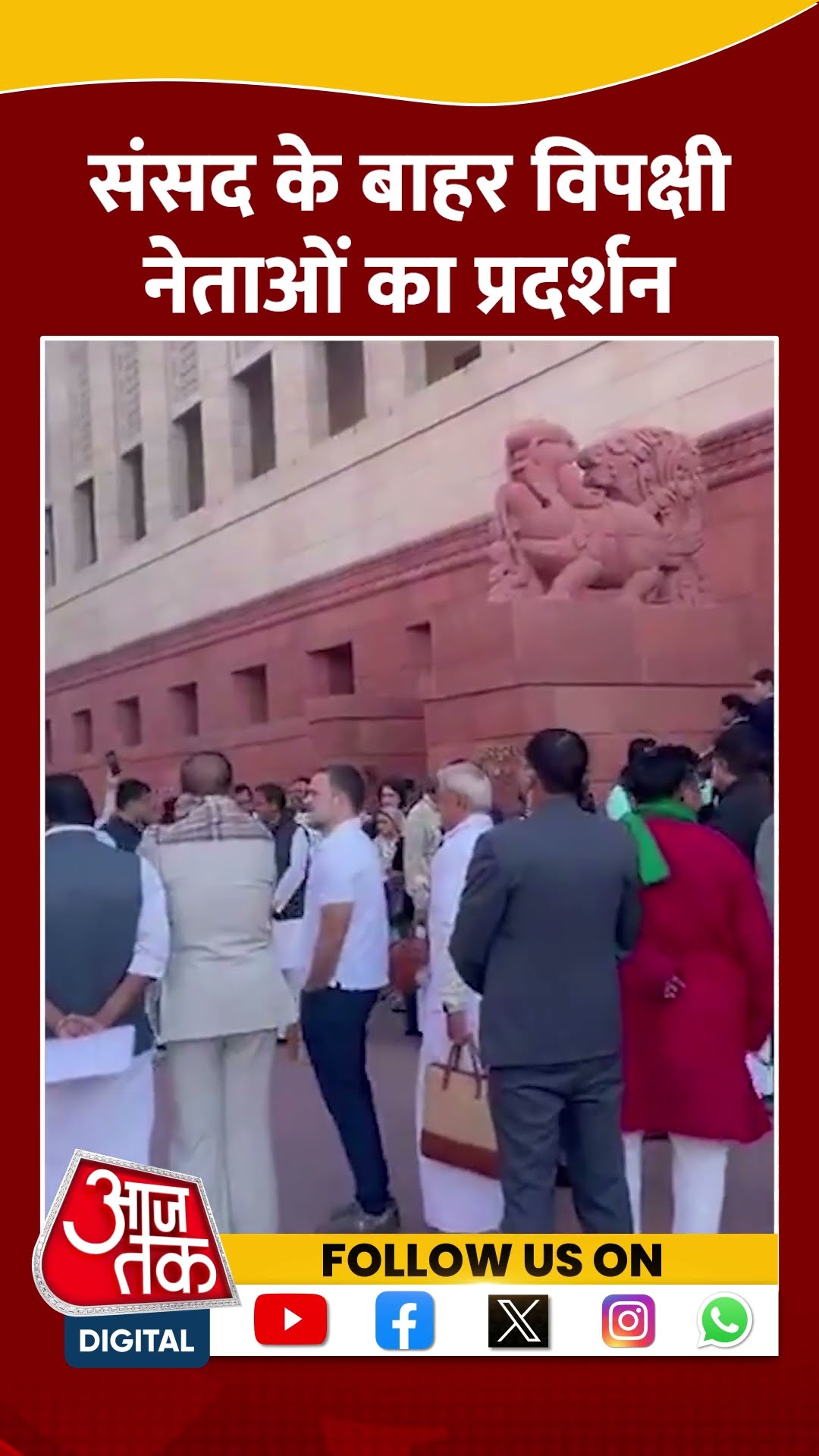 Parliament Winter Session : संसद के बाहर विपक्षी नेताओं का प्रदर्शन | INDIA Alliance | BJP | #shorts