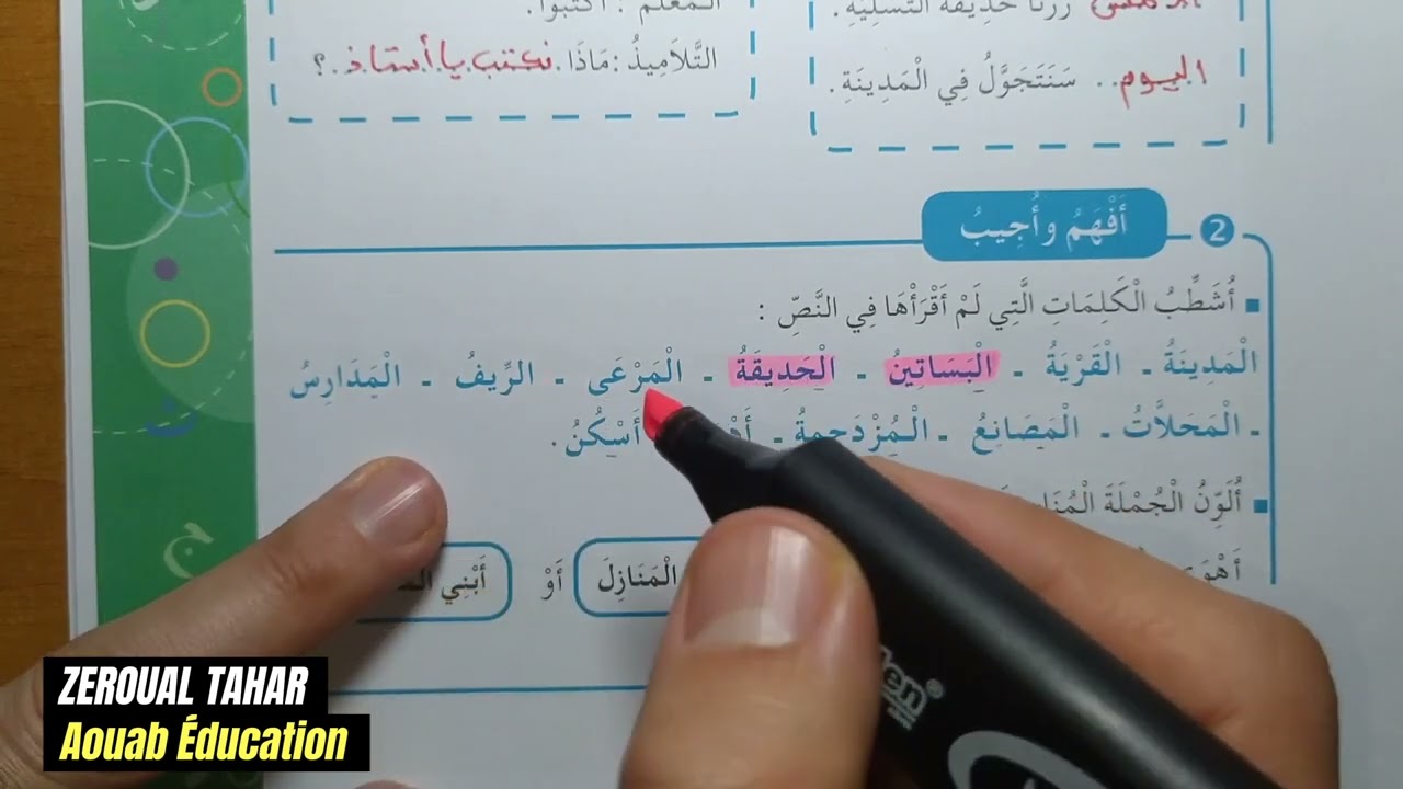 حلول الصفحات (29 و30) كراس الأنشطة لغة عربية ||الحي و القرية 1|| الثانية ابتدائي2023/2024
