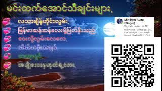 လသာချိန်တိုင်းလွမ်း မင်းထက်အောင် LA Thar Chein Time Lwan- MIn HTET AUNG