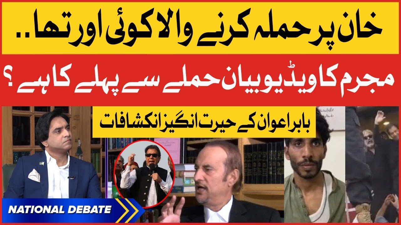 Babar Awan Shocking Revelation About Criminal | Imran Khan Par Hamla | Jameel Farooqui