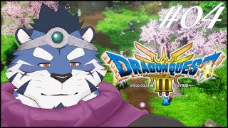 【ドラゴンクエストIII #04】勇者くんの居場所がない件【あおねぐぅず】※ネタバレあり