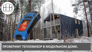 Тепловизор зимой в HoltsovHouse 2.65. Обзор дома: фасад, планировка Тепловизор зимой в HoltsovHouse 2.65. Обзор дома: фасад, планировка
