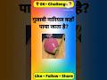गुलाबी नारियल किस देश में पाया जाता है? 😱 #GK #Shorts #Viral #AmazingFacts