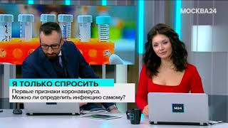 ЛОР врач о коронавирусе в прямом эфире телеканала "Москва 24"