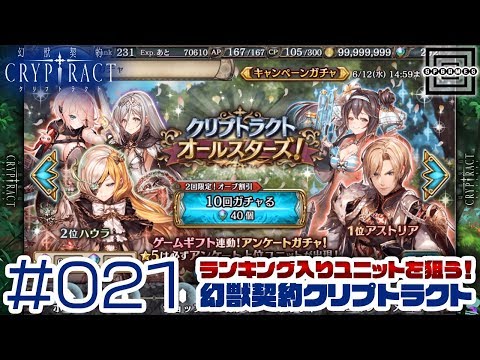 幻獣契約クリプトラクト Youtube