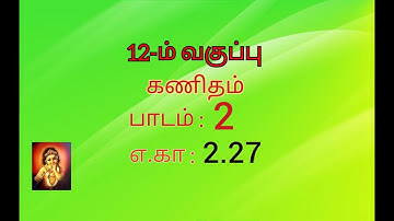 12th maths example 2.27 //chapter 2 // 12th maths tamil medium