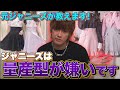 【ジャニヲタ必見】ジャニーズは量産型女子が嫌いって本当??