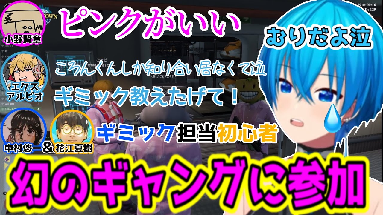 【MADTOWN GTA】一夜限りの声優ギャングに参加⁉️【ころんくん／STPR／切り抜き／小野賢章／中村悠一／花江夏樹／エクス･アルビオ】