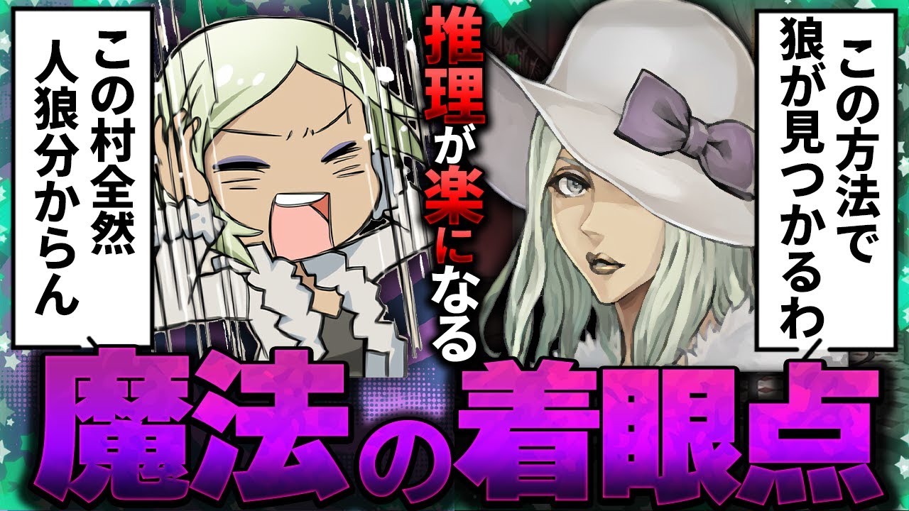 知らなきゃ損！ある精査ポイントを抑えて村と狼を判別しよう！-人狼ジャッジメント【実況】【9人村】【市民】【初心者】