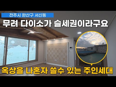 옥상을 단독으로 사용할수 있는 주인세대 월세