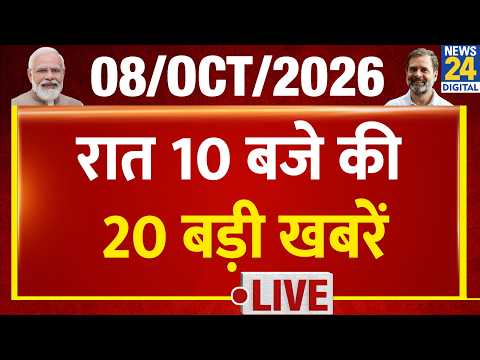 Today's 10 PM 20 Top Breaking News | 8 Oct 2026 | BJP | PM Modi | CJP | Rahul | UP Election