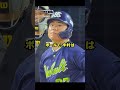 中村がもうやめてくれよおと思わず怒ってしまう。。 #野球 #プロ野球