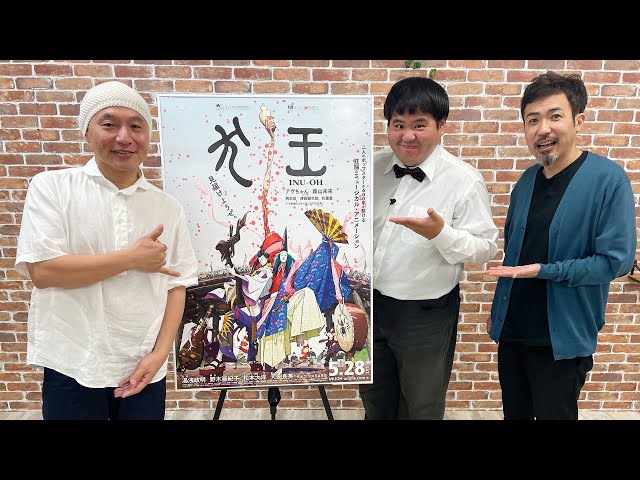 『犬王』湯浅政明監督に生インタビュー|シネマトゥデイ・ライブ