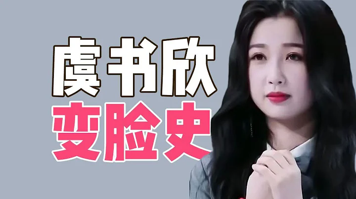 虞書欣如何從路人臉到氛圍美女？蒼蘭訣小蘭花懂的可真多啊！【大沛沛沛吖】 - 天天要聞