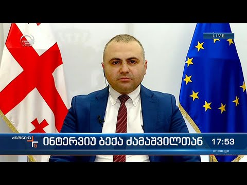 ინტერვიუ ბექა ძამაშვილთან