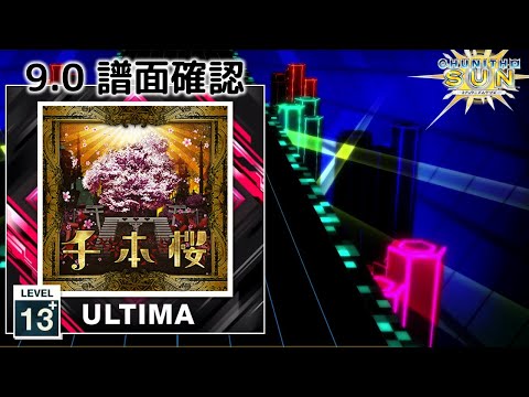 (9.0) 千本桜 [ULTIMA 13+] (譜面確認) [CHUNITHM チュウニズム]