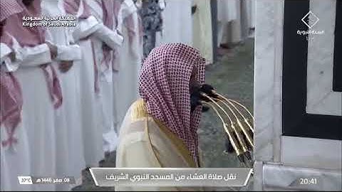 صلاة العشاء من المسجد النبوي للشيخ أحمد الحذيفي | سورة المرسلات كاملة | الإثنين 8 صفر 1446هـ