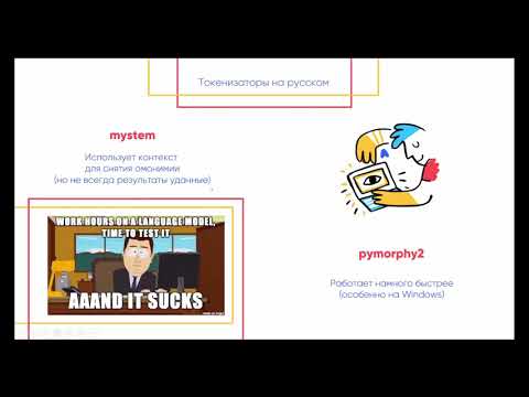 Natural language processing 1 Пакеты для предобработки