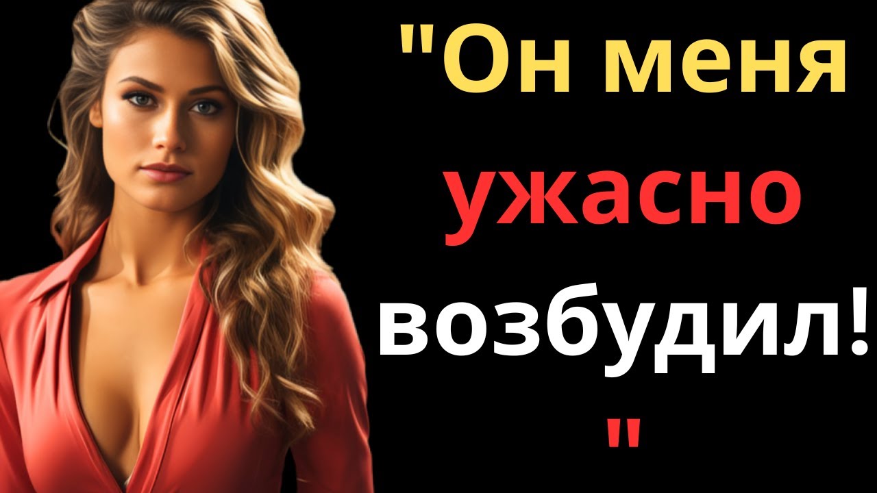 Я Застала Пасынка За Тем, Что Изменило ВСЁ… | Реальная История Измены