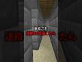 初心者の家を勝手に迷路に改造するドッキリ #マイクラ #マイクラ #shorts