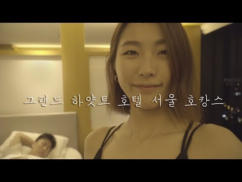 ENG) [호텔 리뷰 ] 그랜드하얏트 호텔 호캉스, 디럭스 리버뷰 / 조식 / 스테이크하우스 / 수영장 | Korea, Grand hyatt hotel seoul review