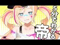 【公式切り抜き】5分でわかる帝お姉ちゃん!【星めぐり学園/帝】