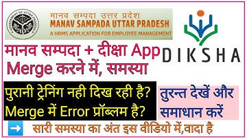 Problem Error Solved 👉 Merge karen DIKSHA App MANAV SAMPADA 👉 Old-New Training Profile Joden; eHRMS