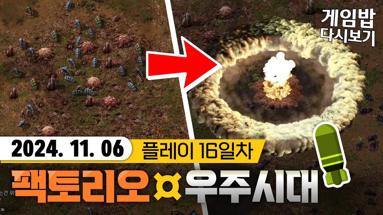 팩토리오 스페이스에이지 출시! 16 - 역겨운 바이터에게 핵미사일을 선물하기 ☢ (ft. 스파이더 트론)