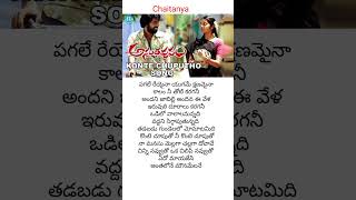 Konte Chuputho song # lyrics # ANANTAPURAM 1980  movie # Jai | Swathi