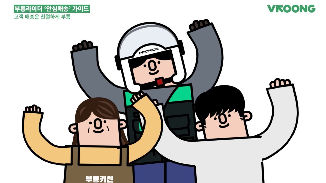 부릉라이더 안심배송 가이드 | 기본편 (CS 교육자료) - YouTube 부릉라이더 안심배송 가이드 | 기본편 (Cs 교육자료) - Youtube