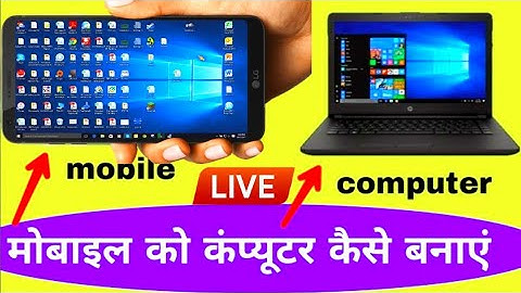 मोबाइल को कंप्यूटर कैसे बनाएं/Mobile Ko Computer Kaise Banaye Secret Trick/computer kaise chalaye