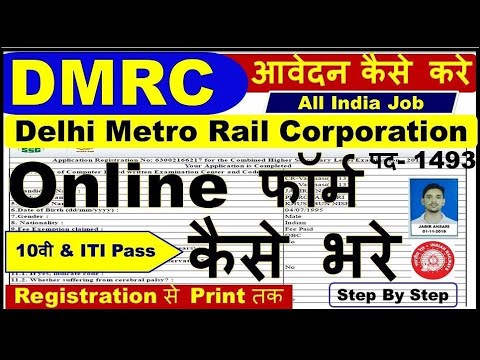 DMRC Online Form Fill Up | DMRC RECRUITMENT 2020 details Delhi Metro DMRC Online Form Kaise Bhare