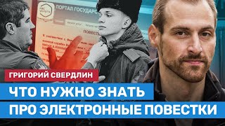 Электронные повестки - все что нужно о них знать. Новый закон о воинском учёте