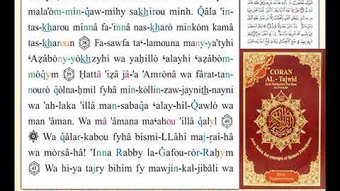 ختمة من مصحف التجويد باللغة الفرنسية الصفحة رقم 226