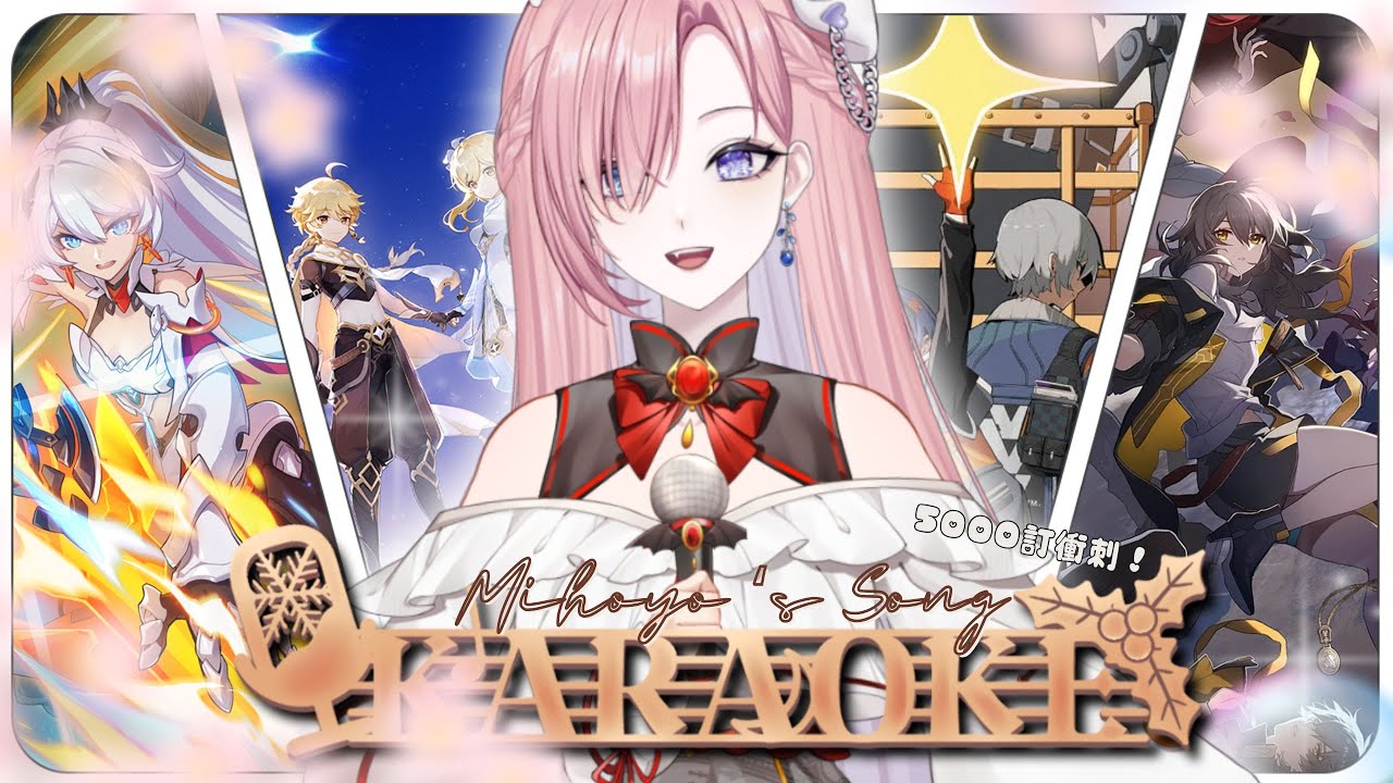 【歌枠𝖪𝖺𝗋𝖺𝗈𝗄𝖾 𝖲𝗍𝗋𝖾𝖺𝗆🎶】米哈遊專場歌回★𝟙！陪你下班時突然想唱歌！高同接募集和5000訂衝刺中「橘 爱日梨Tachibana Aihiri」#vtuber #初見歓迎 #降落歡迎 #募集 | MYViki