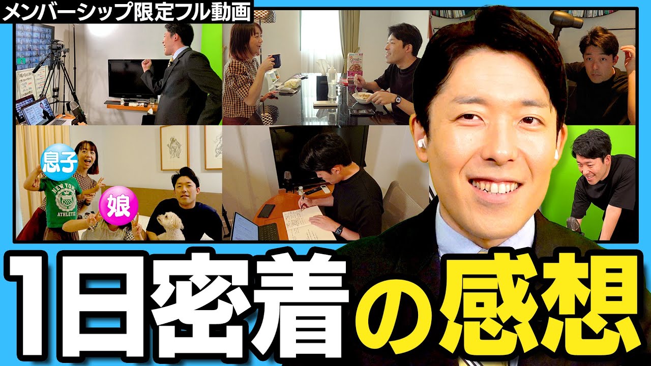 密着動画を作ってみて感じた事